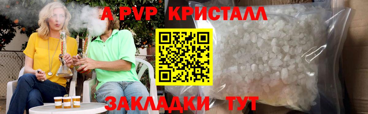 Alpha PVP Crystall Черкесск