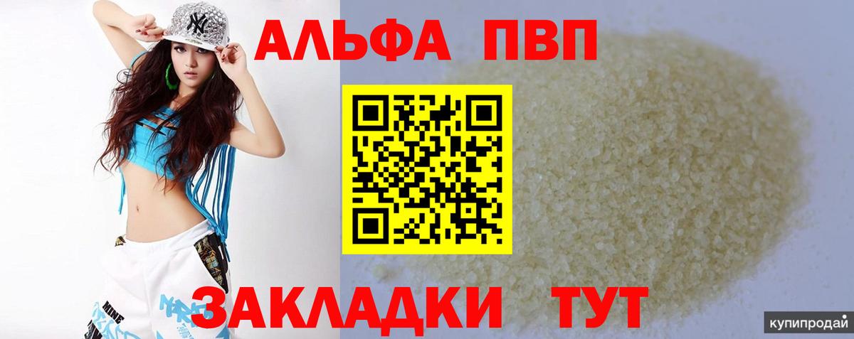 APVP крисы CK  Черкесск  А ПВП СК  Alfa_PVP мука 