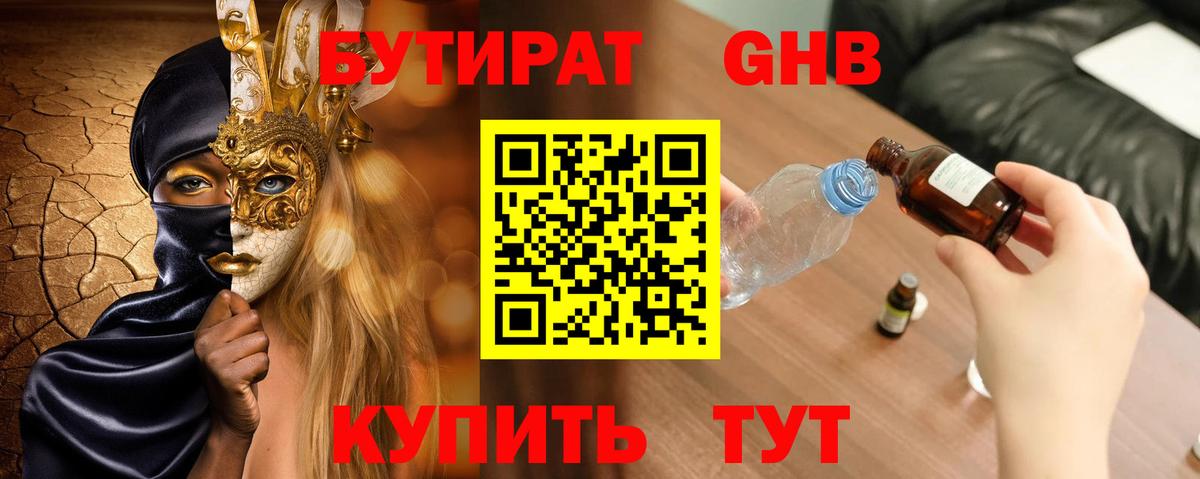 Бутират BDO 33% Черкесск