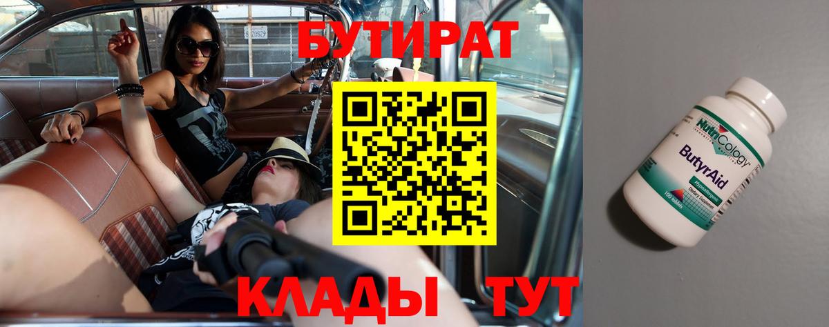 Черкесск  БУТИРАТ BDO  Вход с VPN 