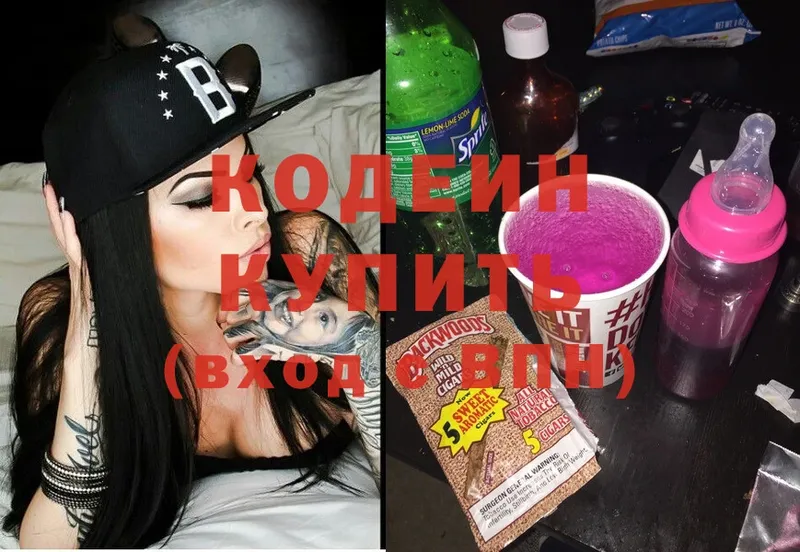 Codein Purple Drank  продажа наркотиков  Черкесск 