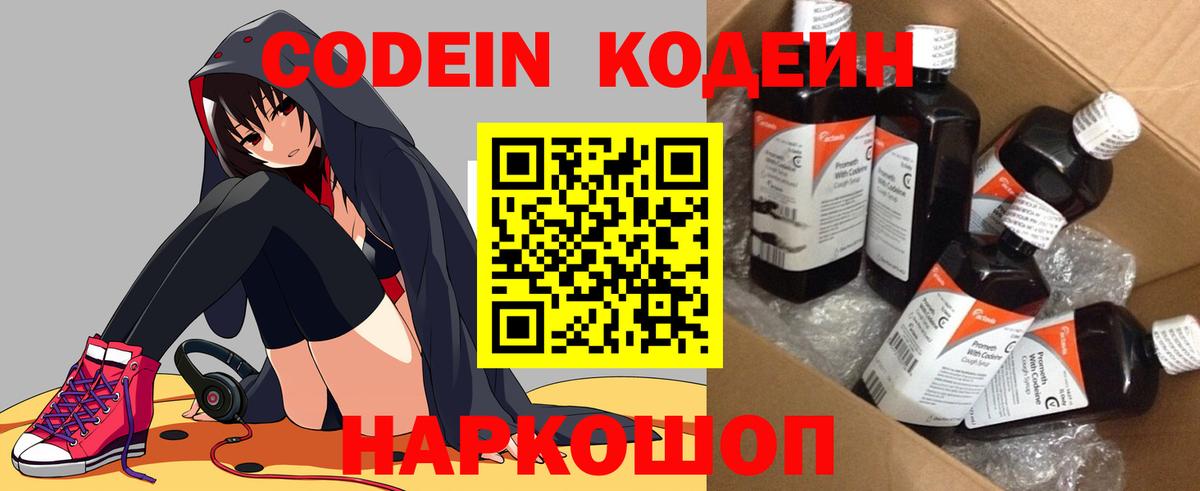 Codein напиток Lean (лин)  Кодеиновый сироп Lean Purple Drank  Черкесск 