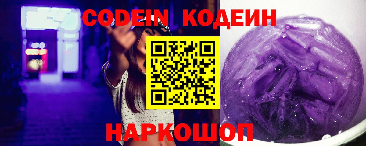 Codein напиток Lean (лин)  Вход с VPN  Черкесск  Кодеин напиток Lean (лин) 