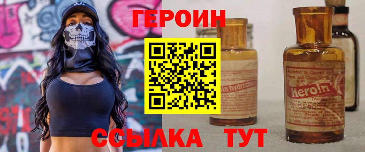 ГЕРОИН белый  Вход с VPN  Черкесск 