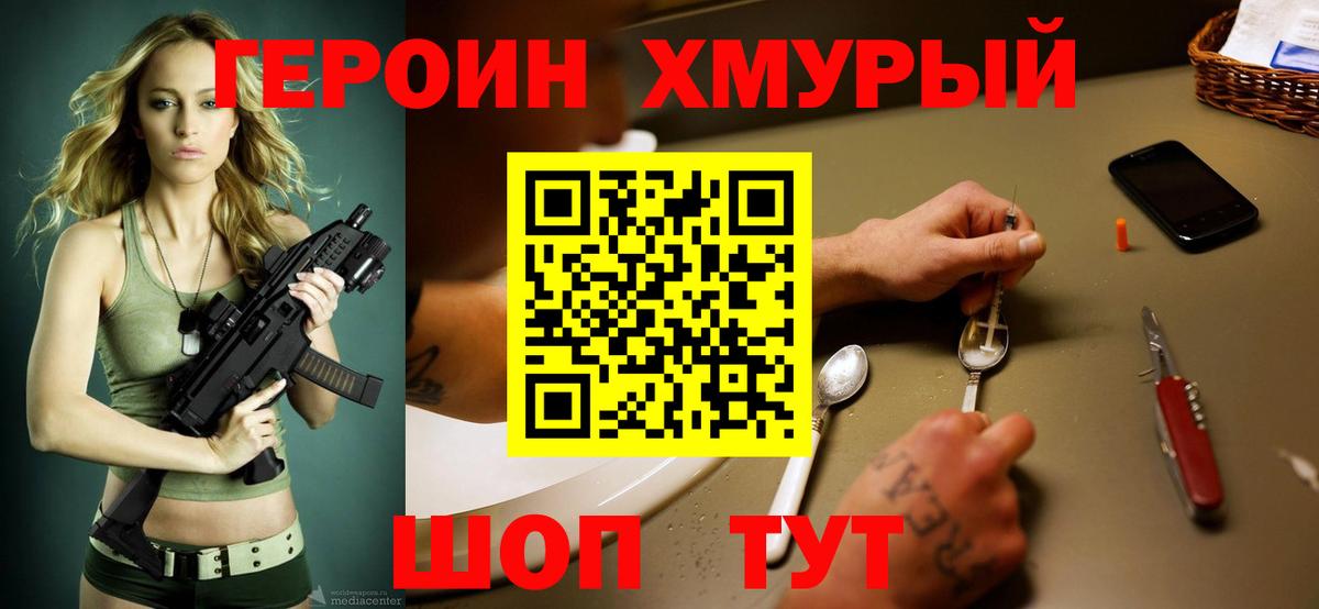 Героин гречка Черкесск