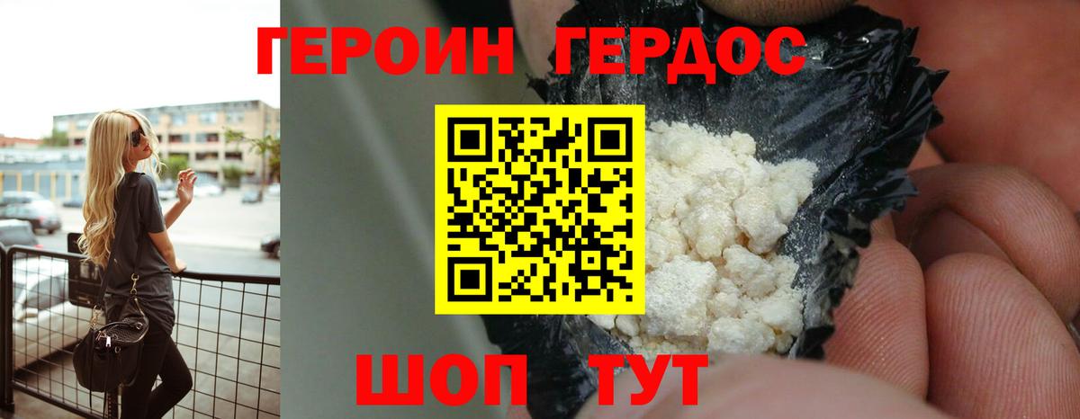 Героин Heroin  Черкесск 