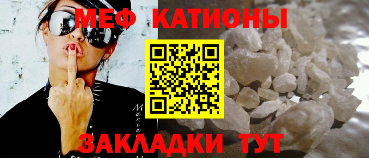 МЕФ кристаллы Черкесск