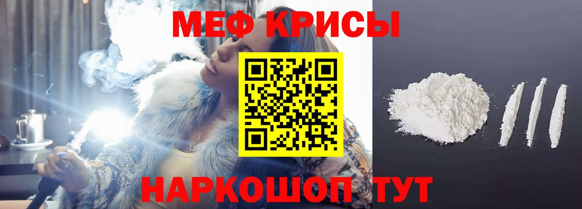 Меф мяу мяу Черкесск