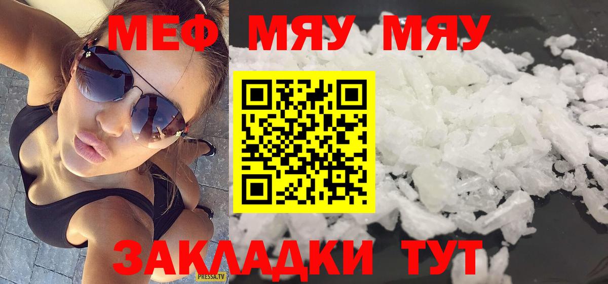 МЯУ-МЯУ  Мефедрон 4 MMC  Черкесск  МЕФ кристаллы 