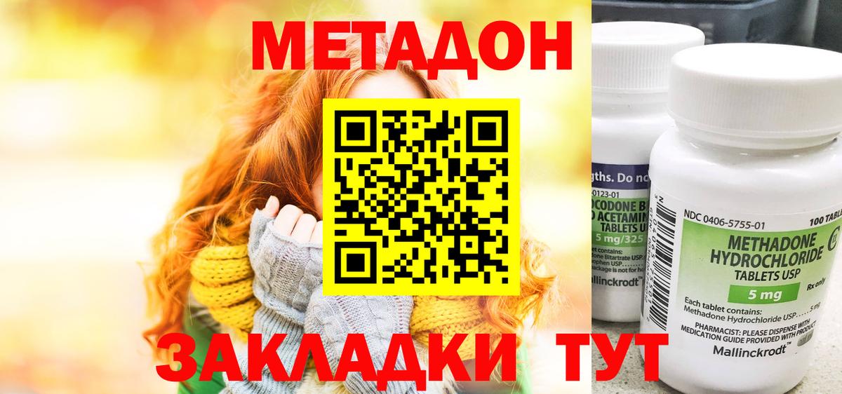 МЕТАДОН methadone Черкесск