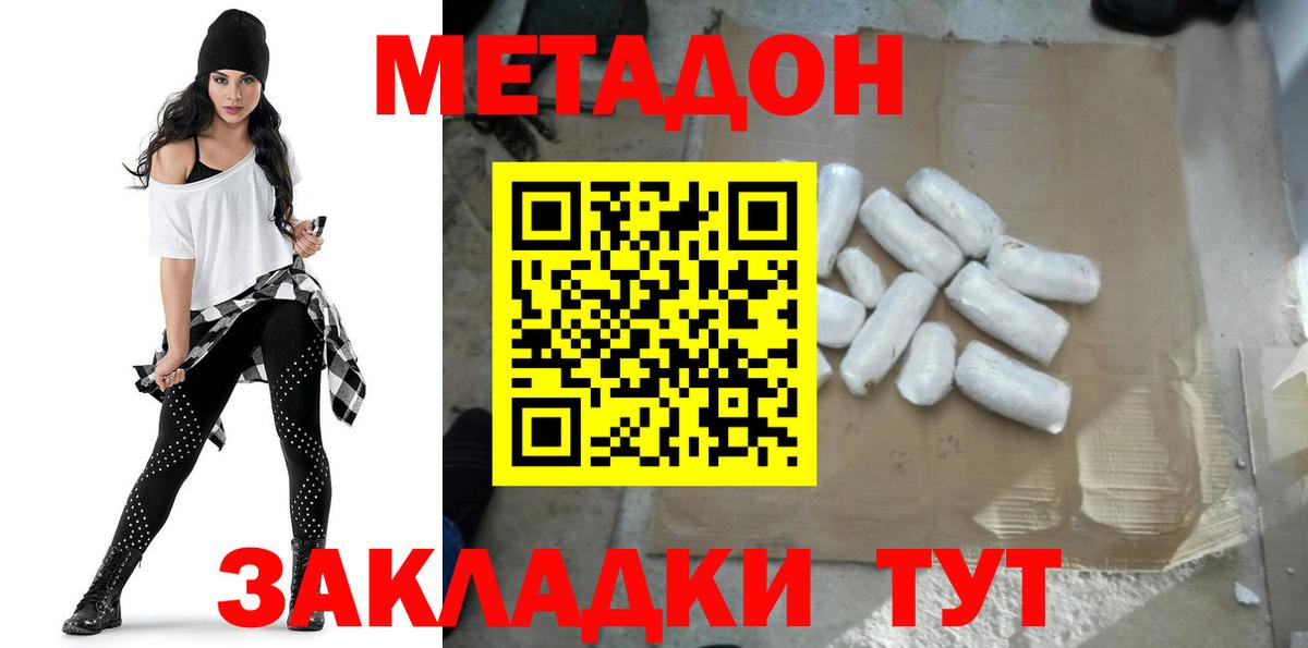 МЕТАДОН methadone  Черкесск 